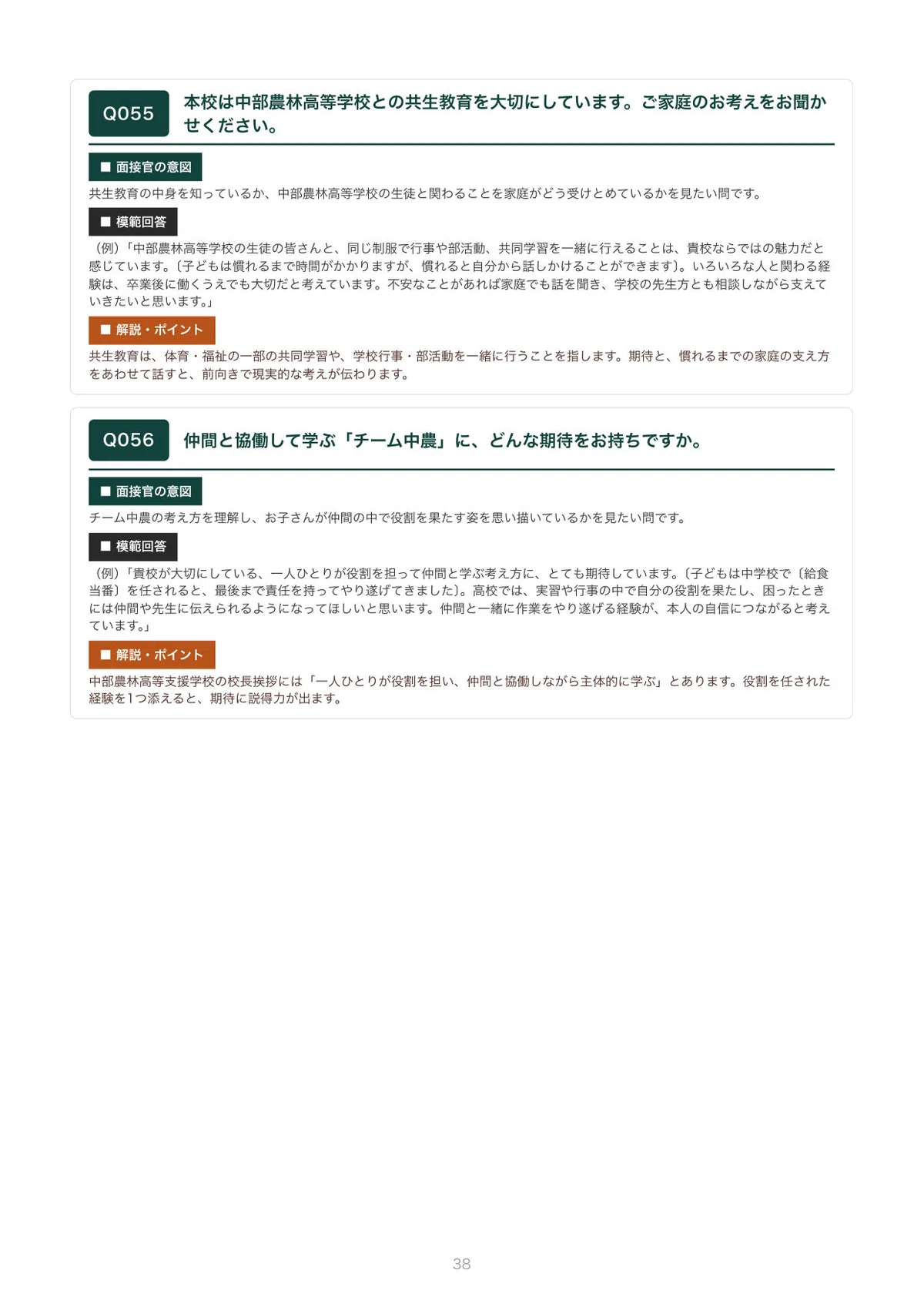 Example Interview Question Guidlines Chubu Agriculture and Forestry High School Support Division ...