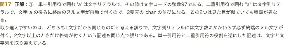 [Nissho Programming Certification STANDARD C Language] 500 Four-Choice ...