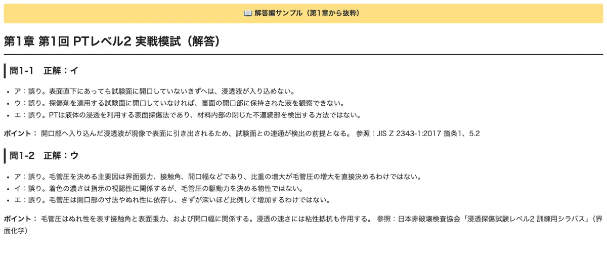 [Non-Destructive Testing Technician Qualification Exam] PT (Liquid ...