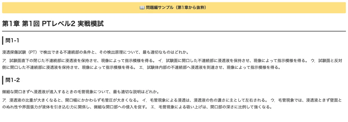 [Non-Destructive Testing Technician Qualification Exam] PT (Liquid ...