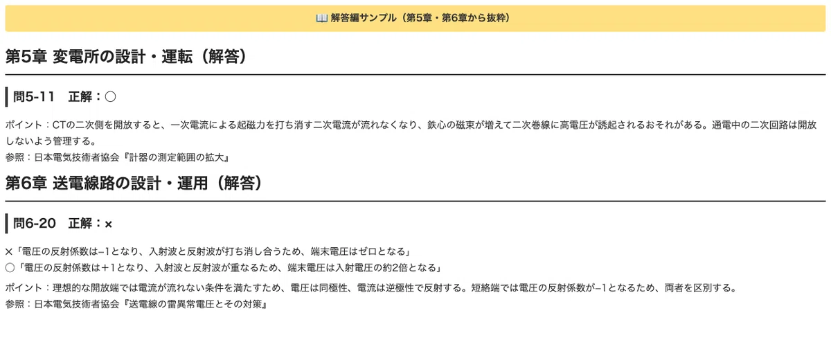 [First-Class Chief Electrical Engineer Primary Exam: Power] 150 True ...