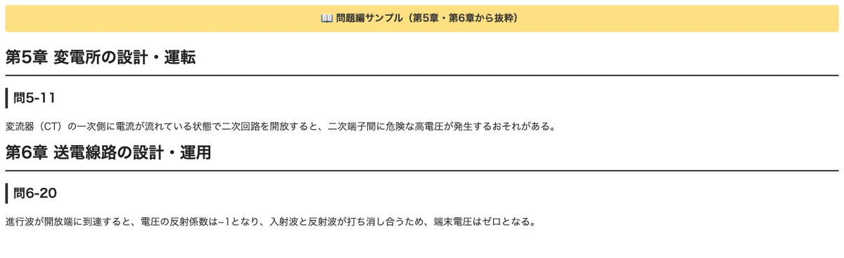 [First-Class Chief Electrical Engineer Primary Exam: Power] 150 True ...