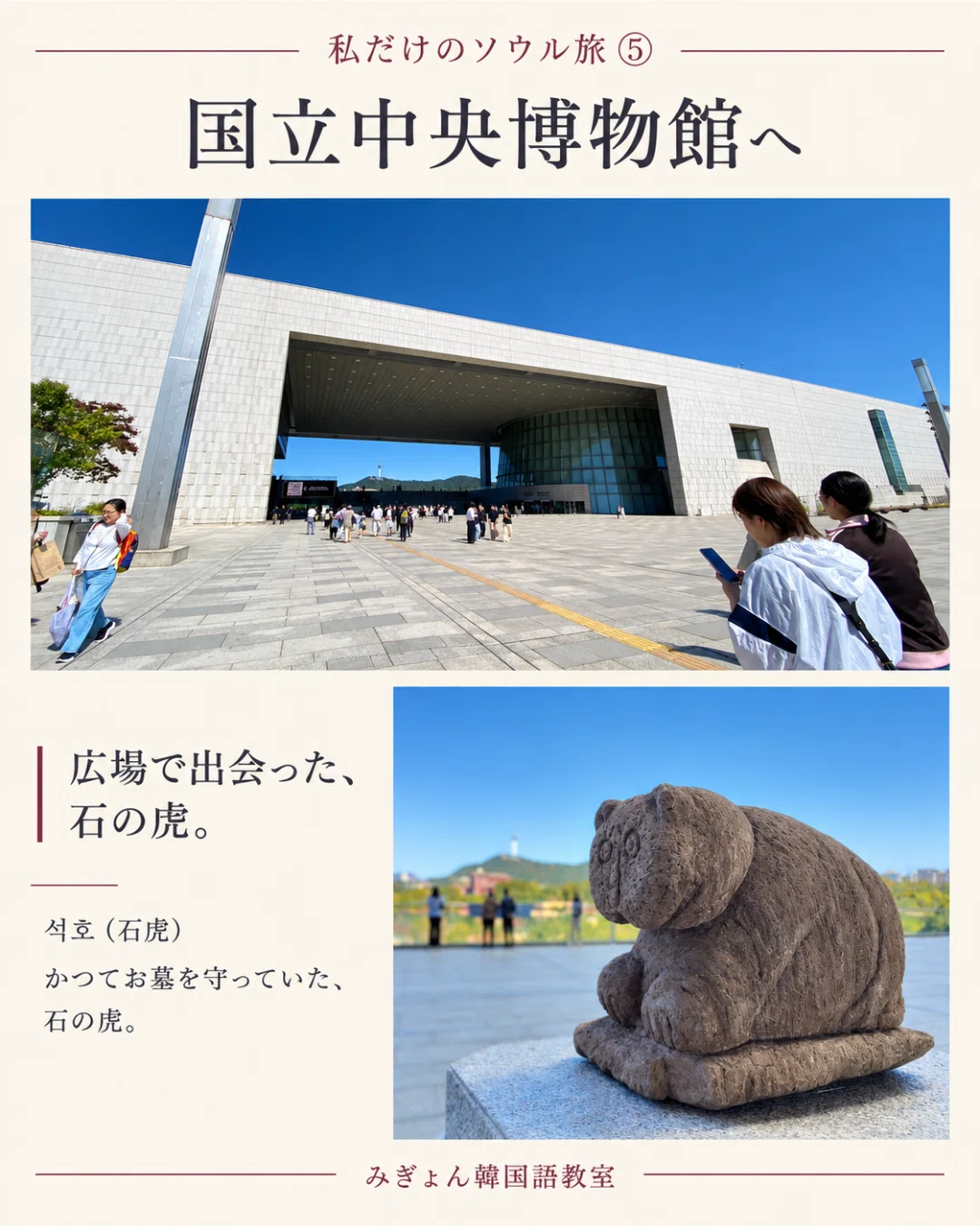 Visiting the National Museum of Korea on a Seoul Trip | Enjoying Korean ...