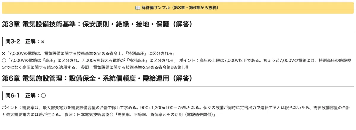 [First-Class Chief Electrical Engineer Primary Exam Regulations] 150 ...