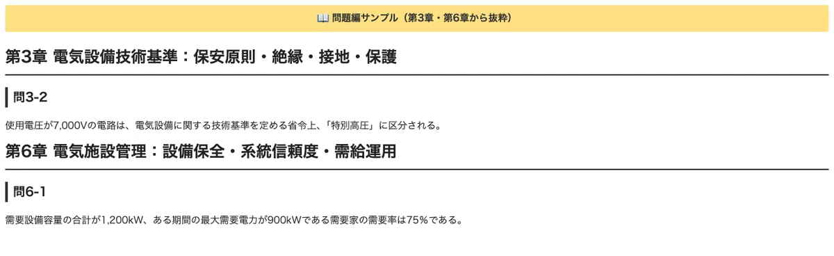 [First-Class Chief Electrical Engineer Primary Exam Regulations] 150 ...