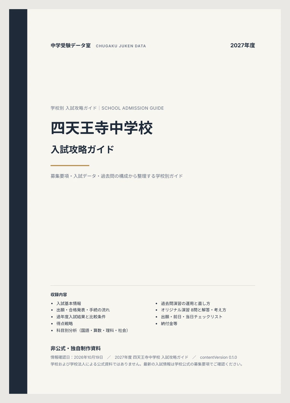 [Fiscal Year 2027] Shitennoji Junior High School Entrance Exam ...