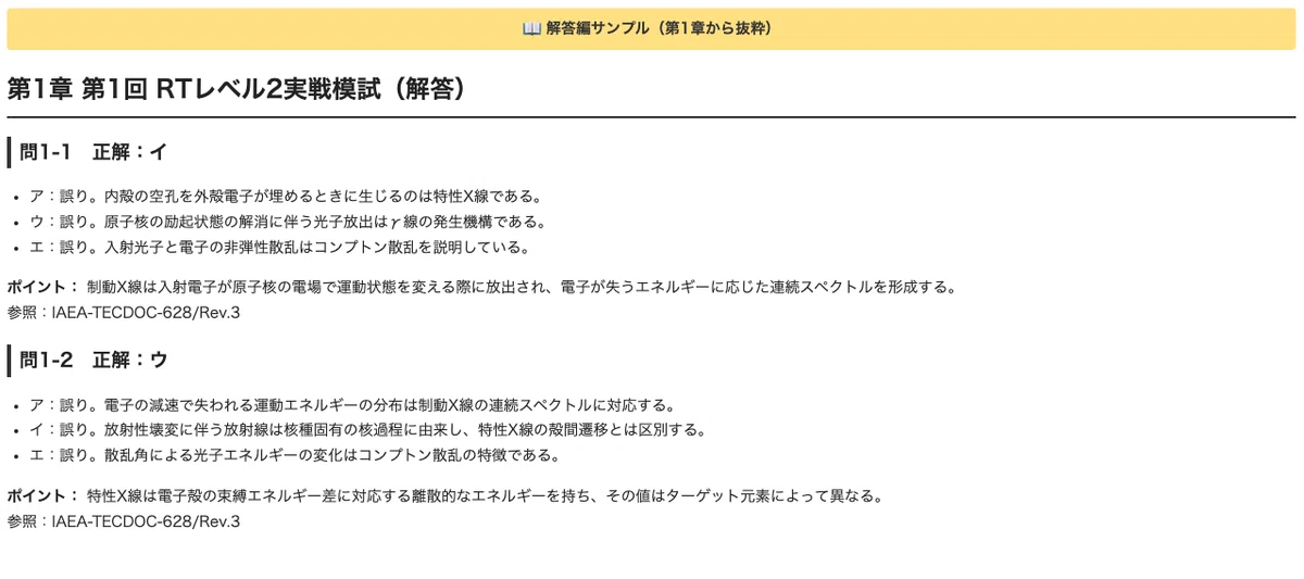 [Non-Destructive Testing Technician Qualification Exam] RT Level 2 ...