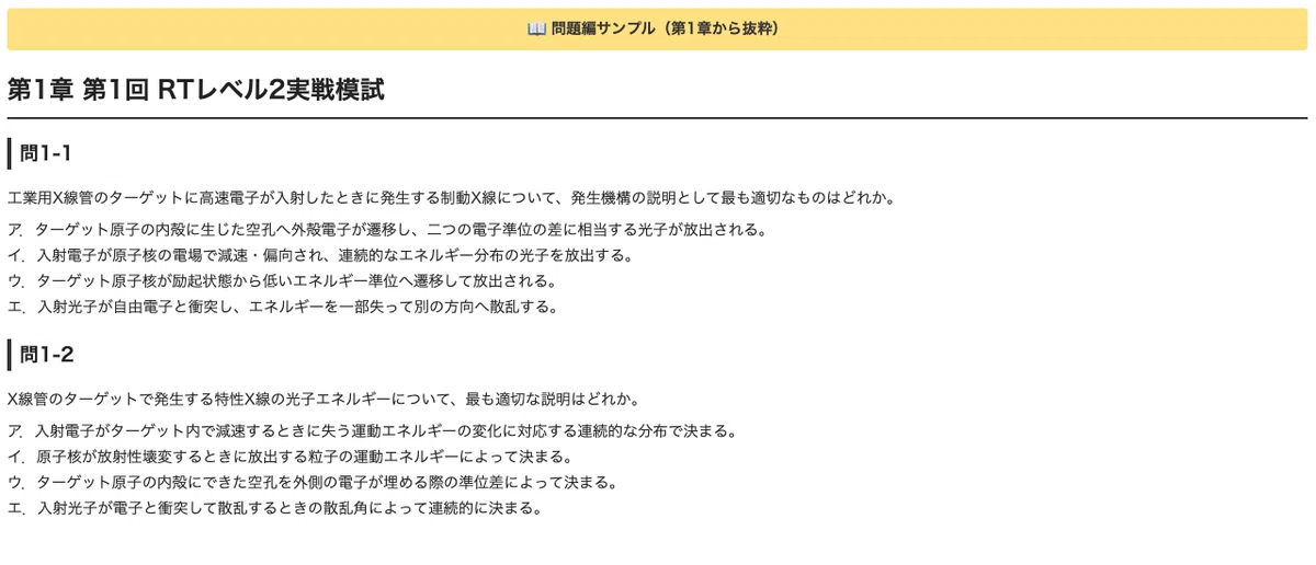 [Non-Destructive Testing Technician Qualification Exam] RT Level 2 ...