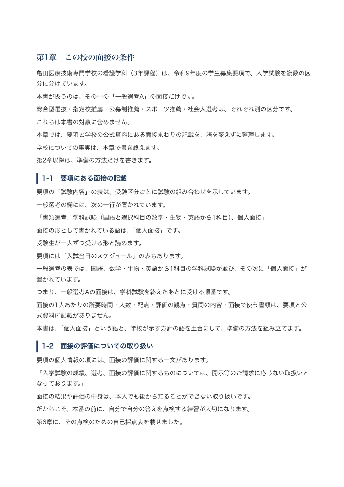 [Kameda College of Health Sciences, Department of Nursing] Interview ...