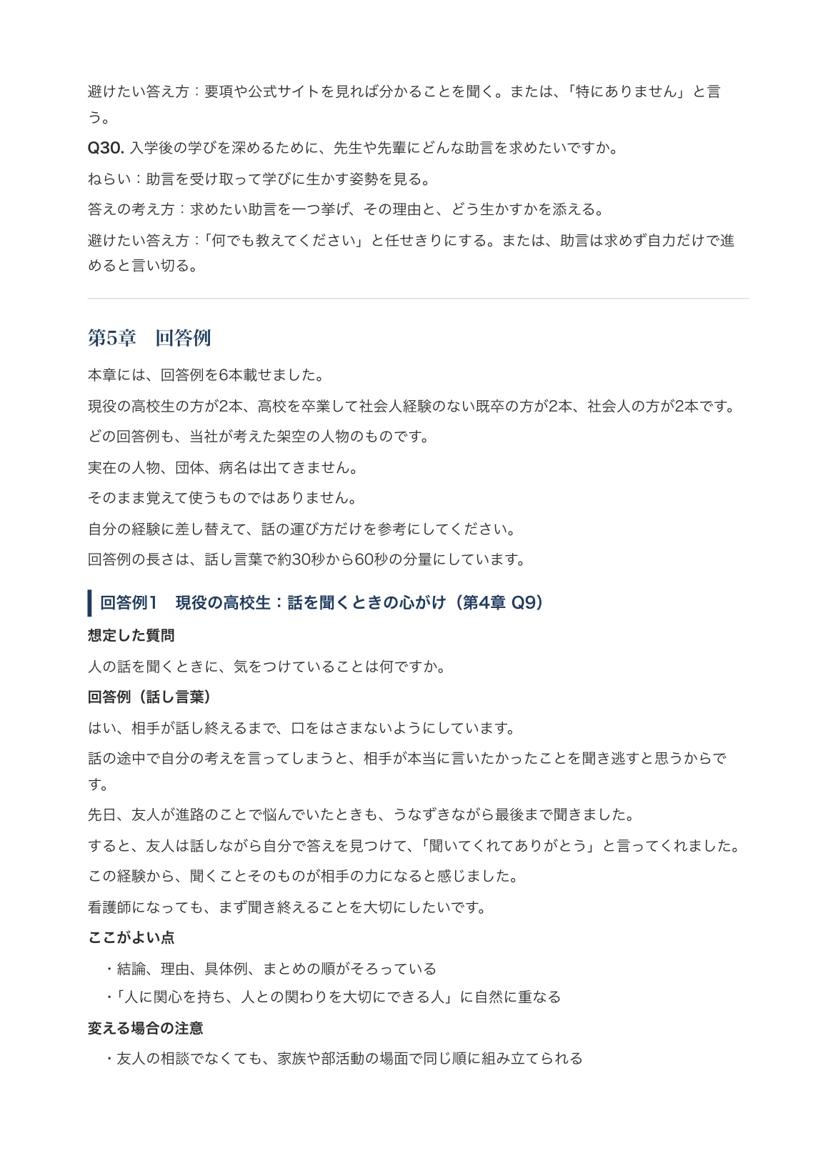 [Kameda College of Health Sciences, Department of Nursing] Interview ...