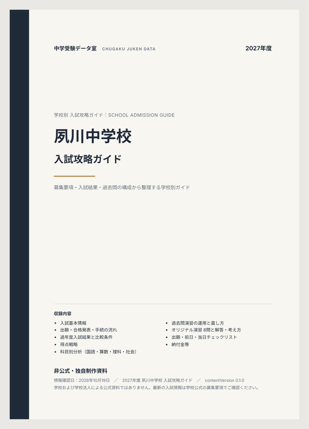 [FY2027] Shukugawa Junior High School Entrance Exam Preparation ...