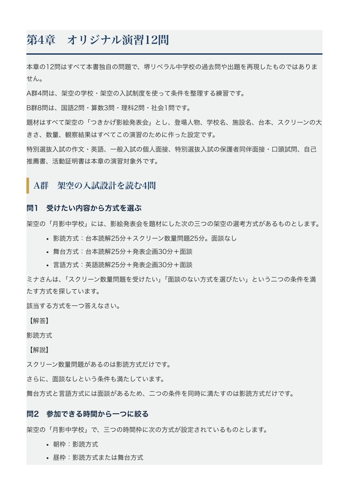 [Sakai Liberal Junior High School] Junior High School Entrance Exam ...