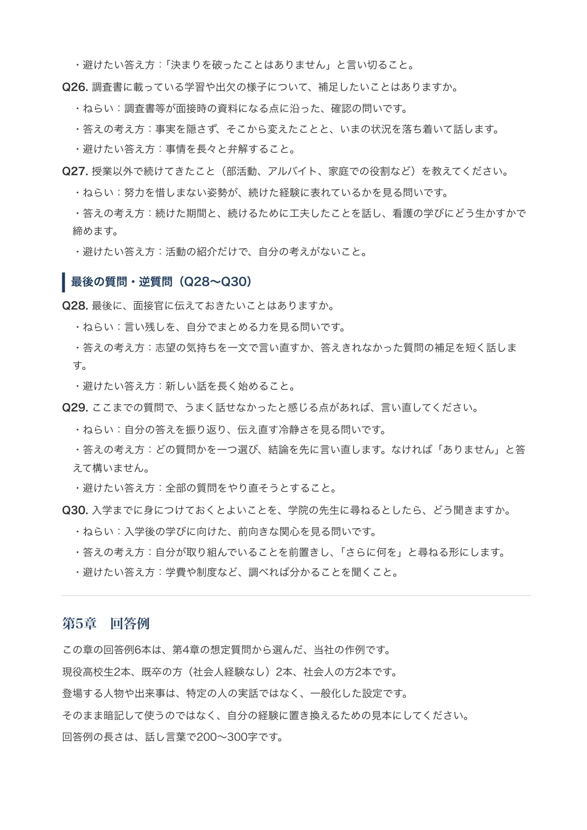 [Teikyo Higher Nursing School] Interview Preparation Guide [2027 ...