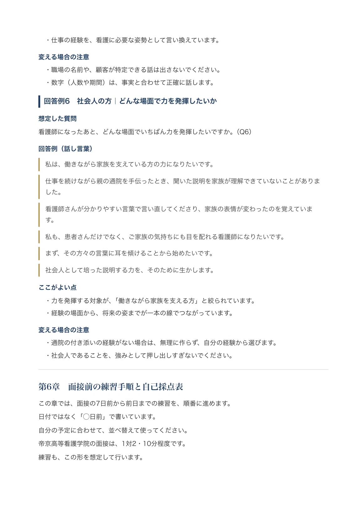 [Teikyo Higher Nursing School] Interview Preparation Guide [2027 ...