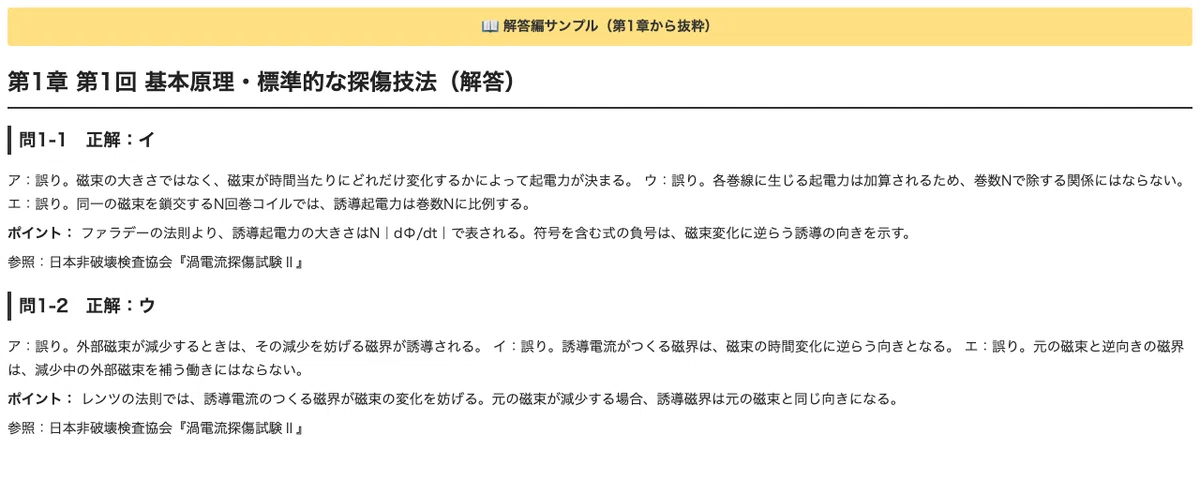 [Non-Destructive Testing Technician Qualification Exam] Level 2 ET ...