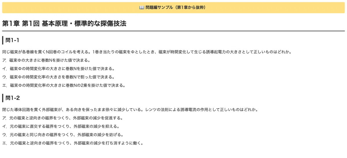 [Non-Destructive Testing Technician Qualification Exam] Level 2 ET ...