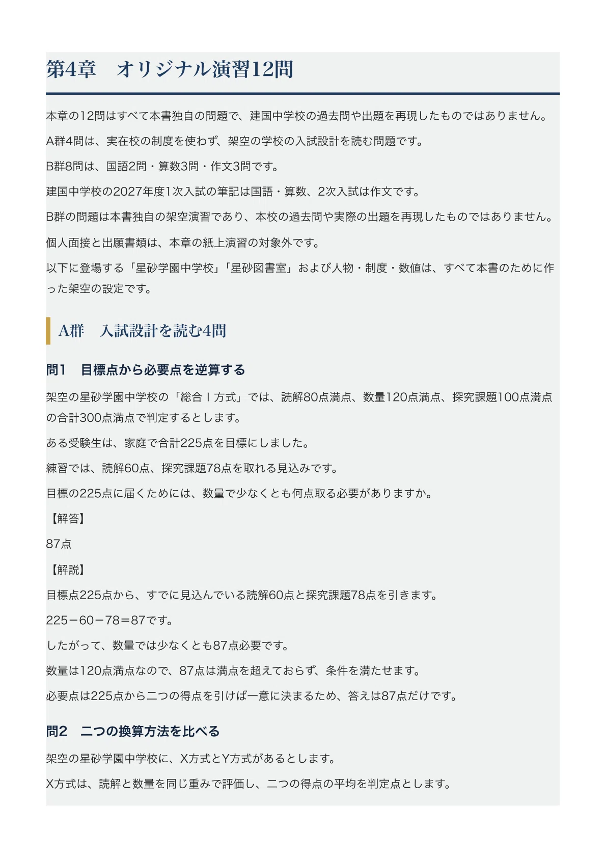 [Kongo Junior High School] Middle School Entrance Exam Preparation ...