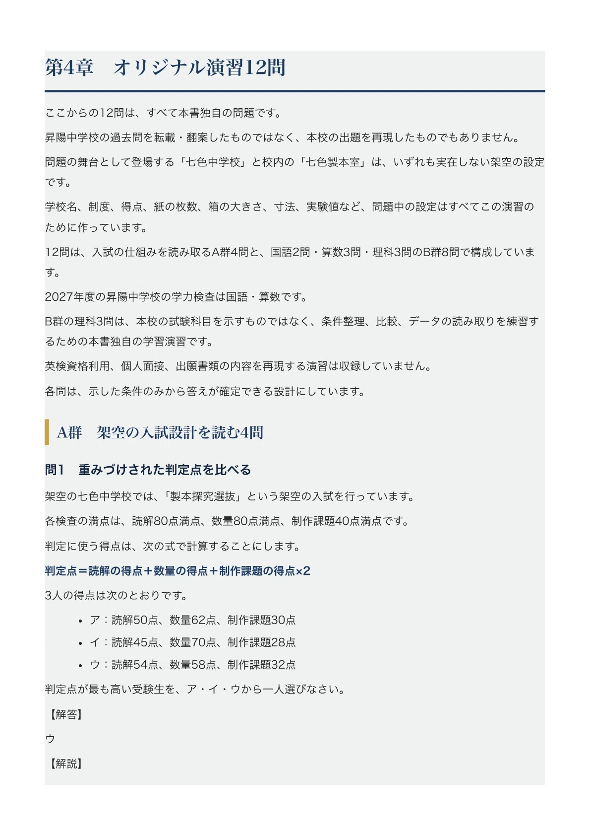 [Shoyo Junior High School] Junior High School Entrance Exam Preparation ...