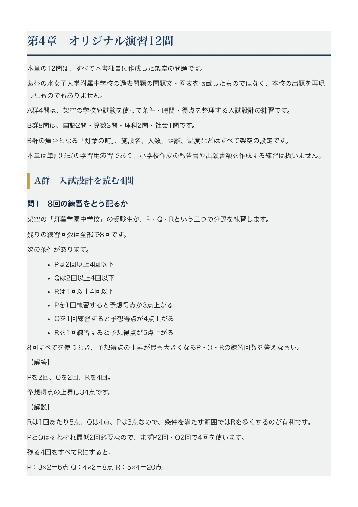[Ochanomizu University Junior High School] Junior High School Entrance ...