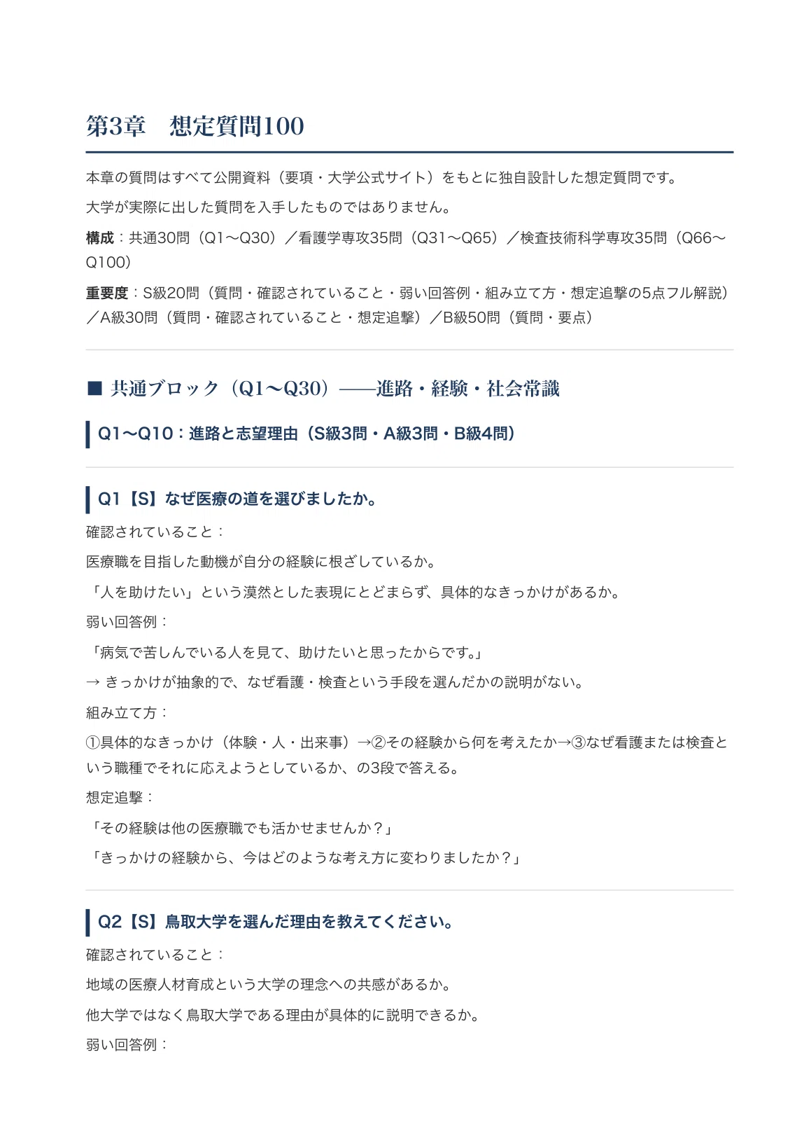 [Tottori University, School of Health Sciences] Interview & Application ...