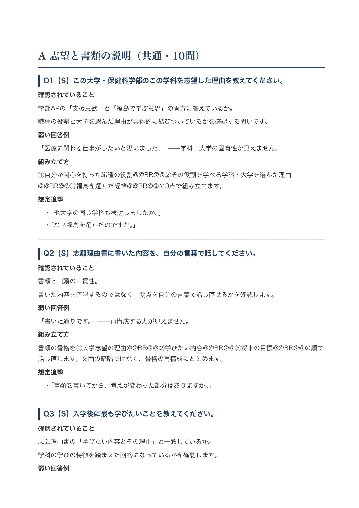 [Fukushima Medical University, School of Health Sciences] Interview ...