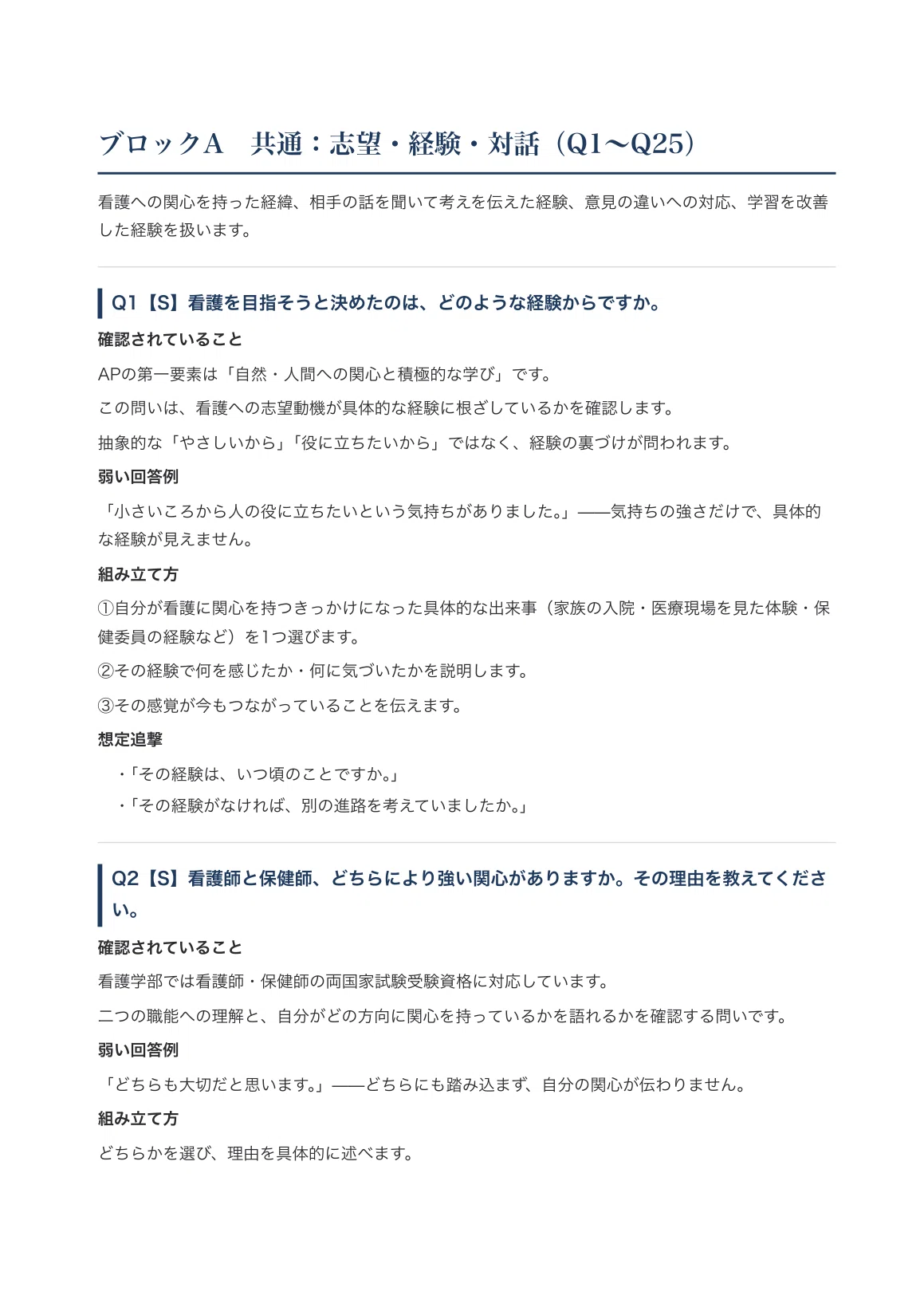 [Nagano College of Nursing, Faculty of Nursing] Interview and ...
