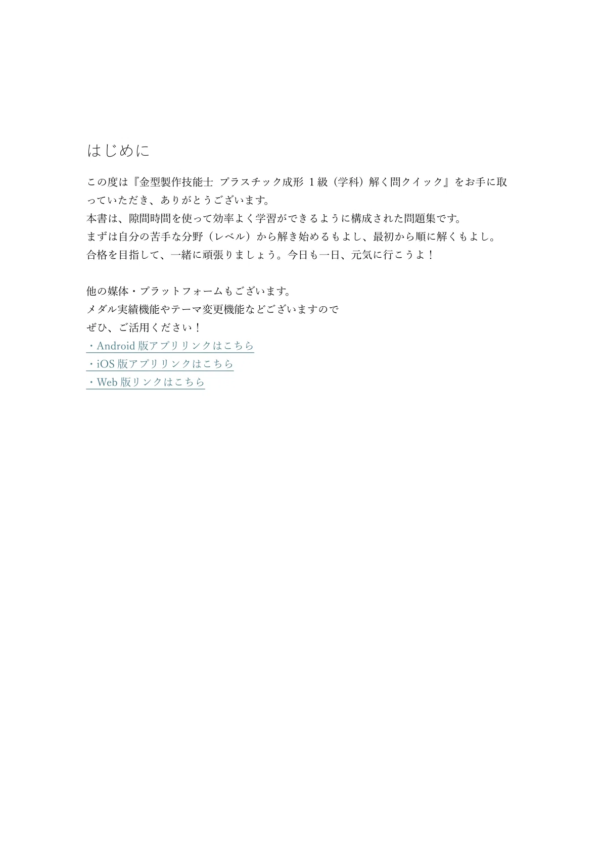 [200 Questions] Mold Making Technician Plastic Molding Grade 1 ...