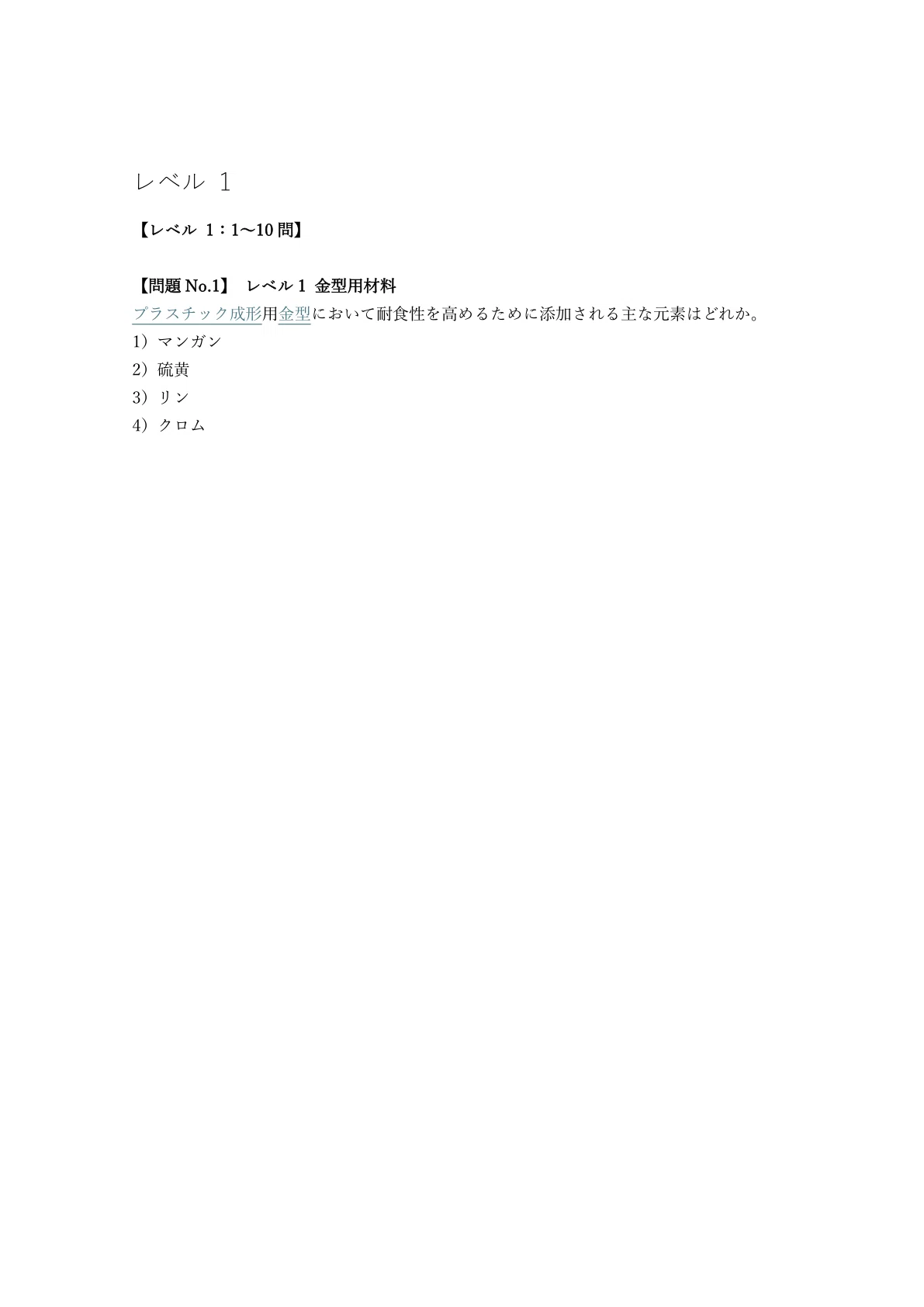 [200 Questions] Mold Making Technician Plastic Molding Grade 1 ...