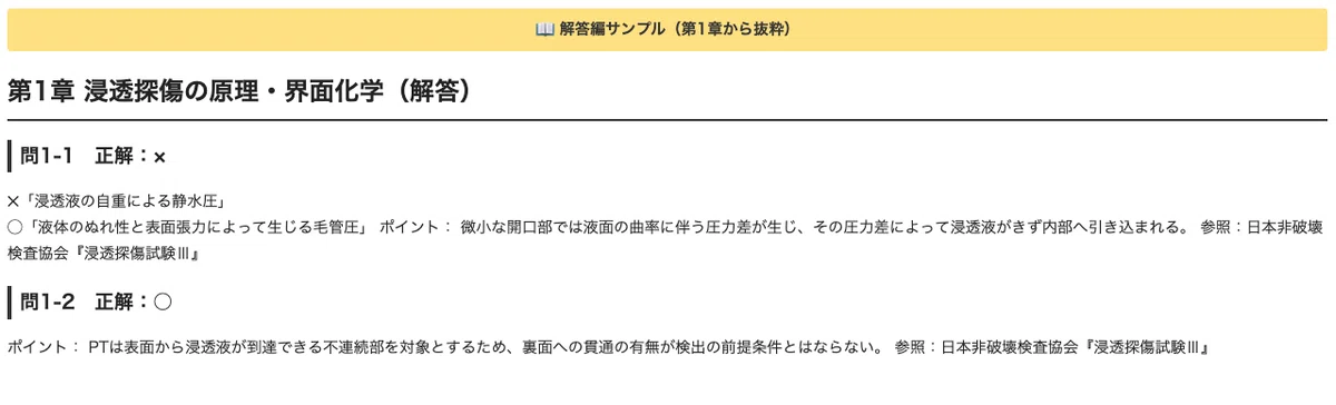 [Non-Destructive Testing Technician Qualification Exam] PT Level 3 Main ...