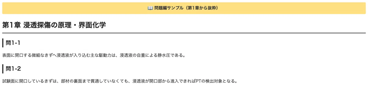 [Non-Destructive Testing Technician Qualification Exam] PT Level 3 Main ...