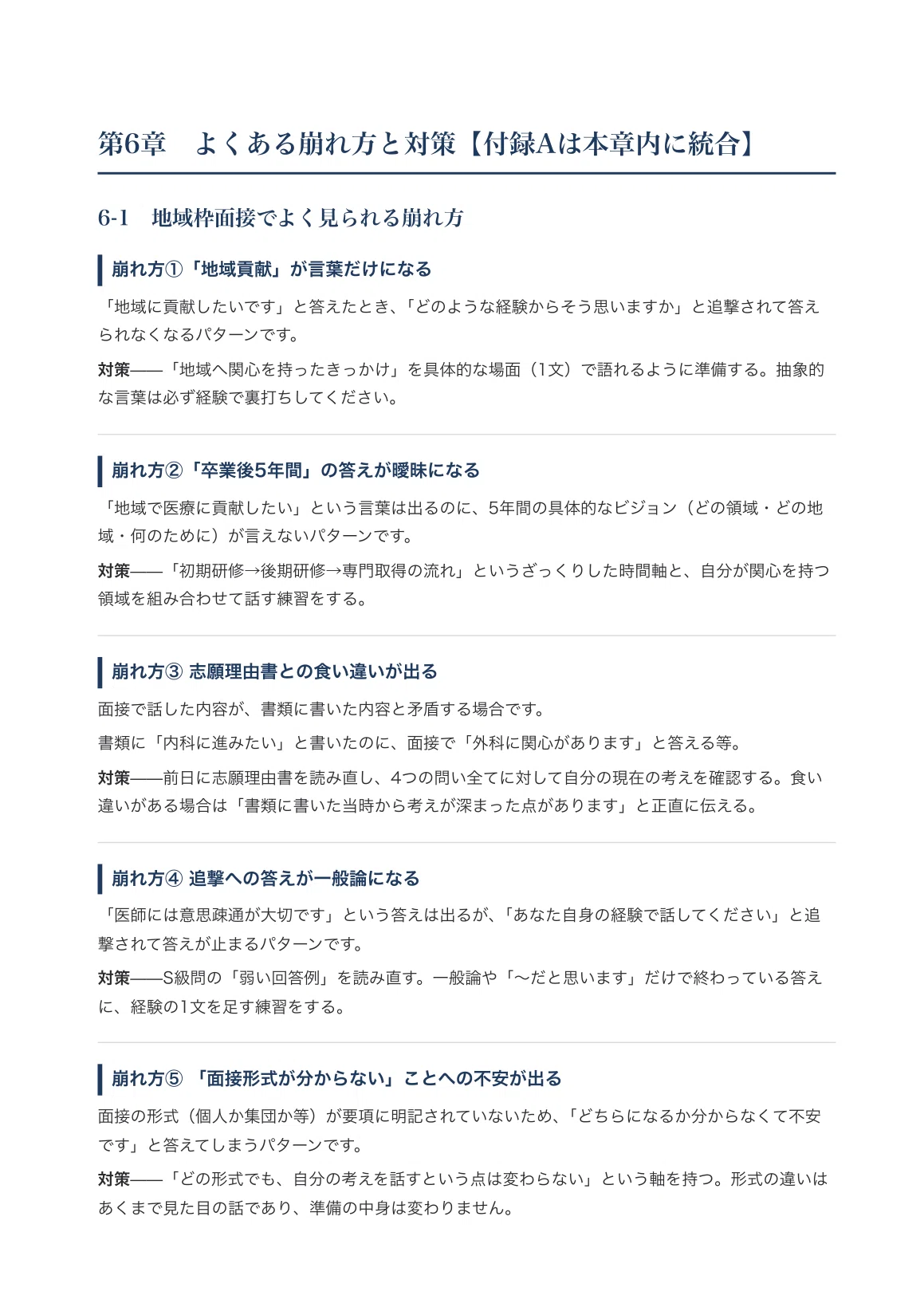[University of Toyama, School of Medicine] Interview & Application ...