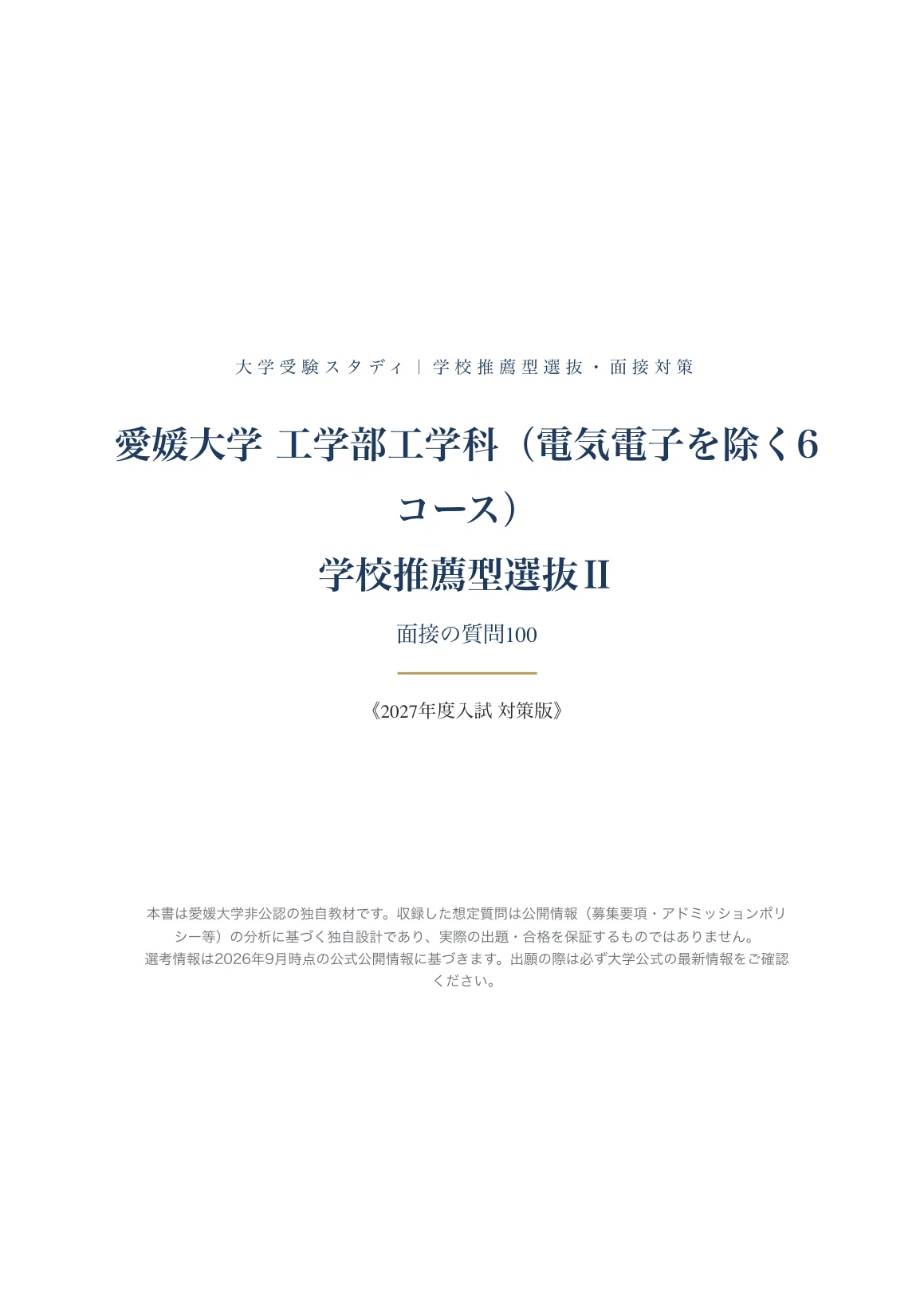 [Ehime University, Faculty of Engineering] Interview & Application ...