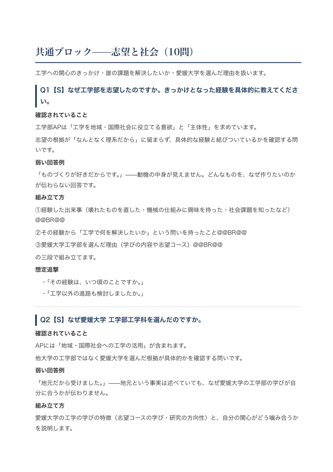 [Ehime University, Faculty of Engineering] Interview & Application ...