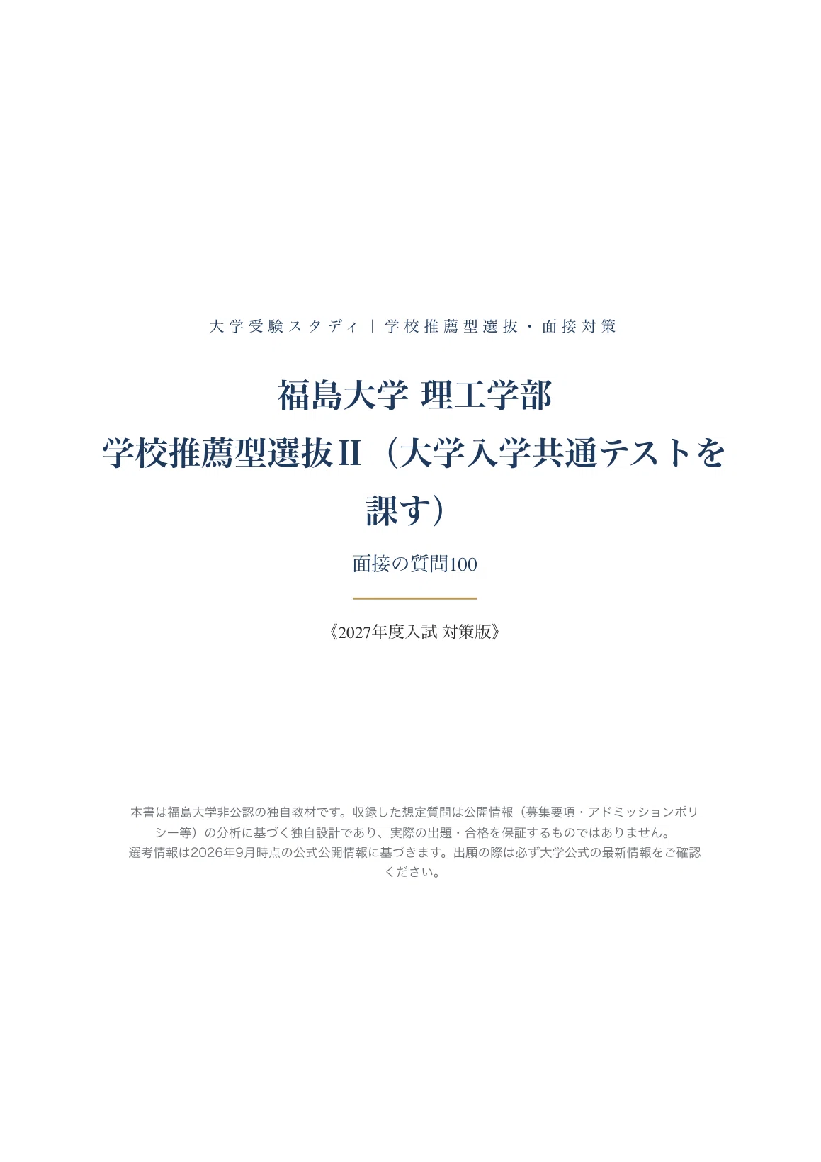 [Fukushima University, Faculty of Science and Engineering] Interview ...