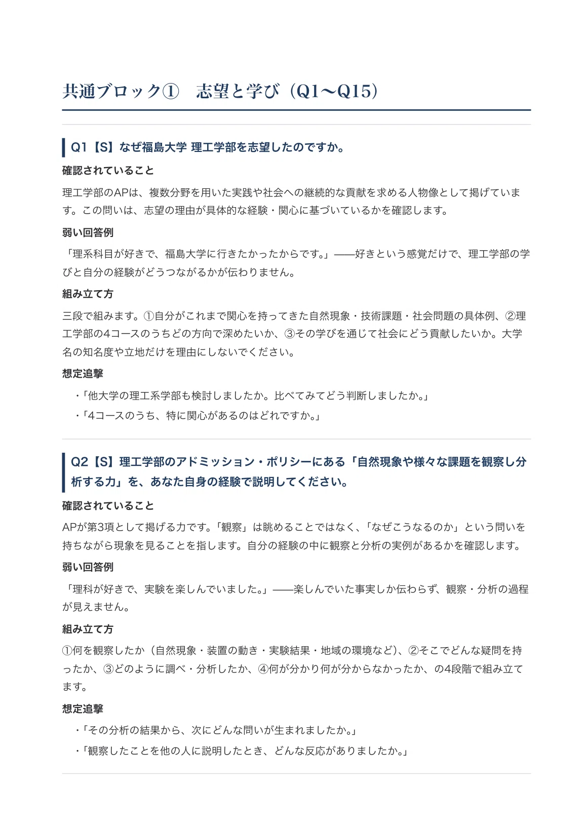 [Fukushima University, Faculty of Science and Engineering] Interview ...