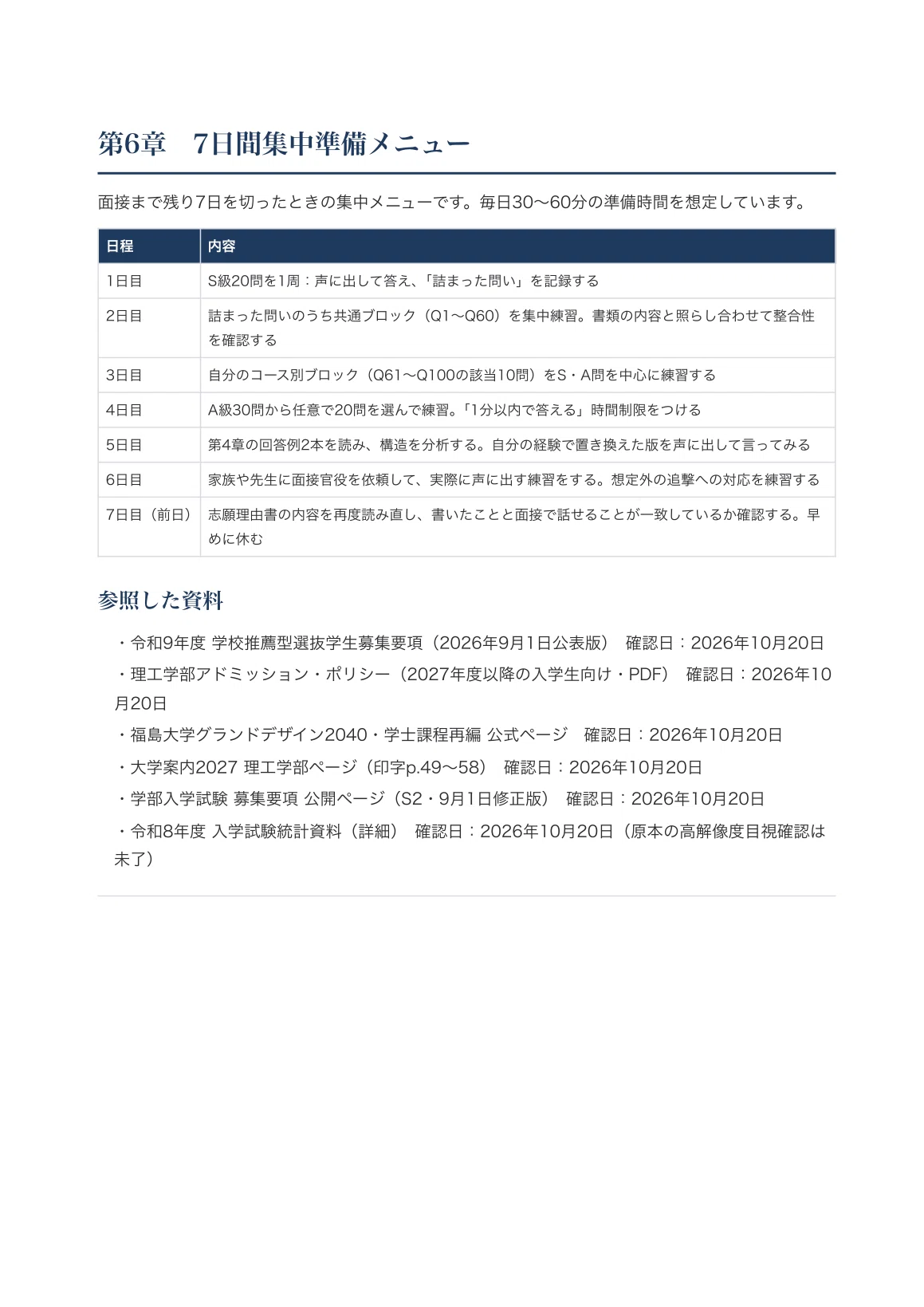 [Fukushima University, Faculty of Science and Engineering] Interview ...