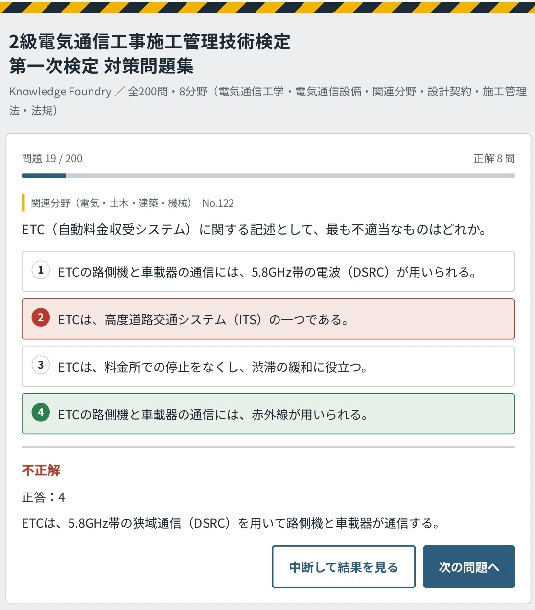 📡 [HTML Version] 2nd Grade Telecommunications Construction Management ...