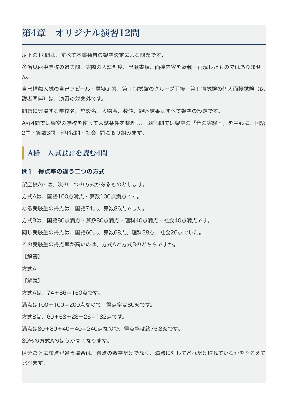 [Tajimi Nishi Junior High School] Junior High School Entrance Exam ...