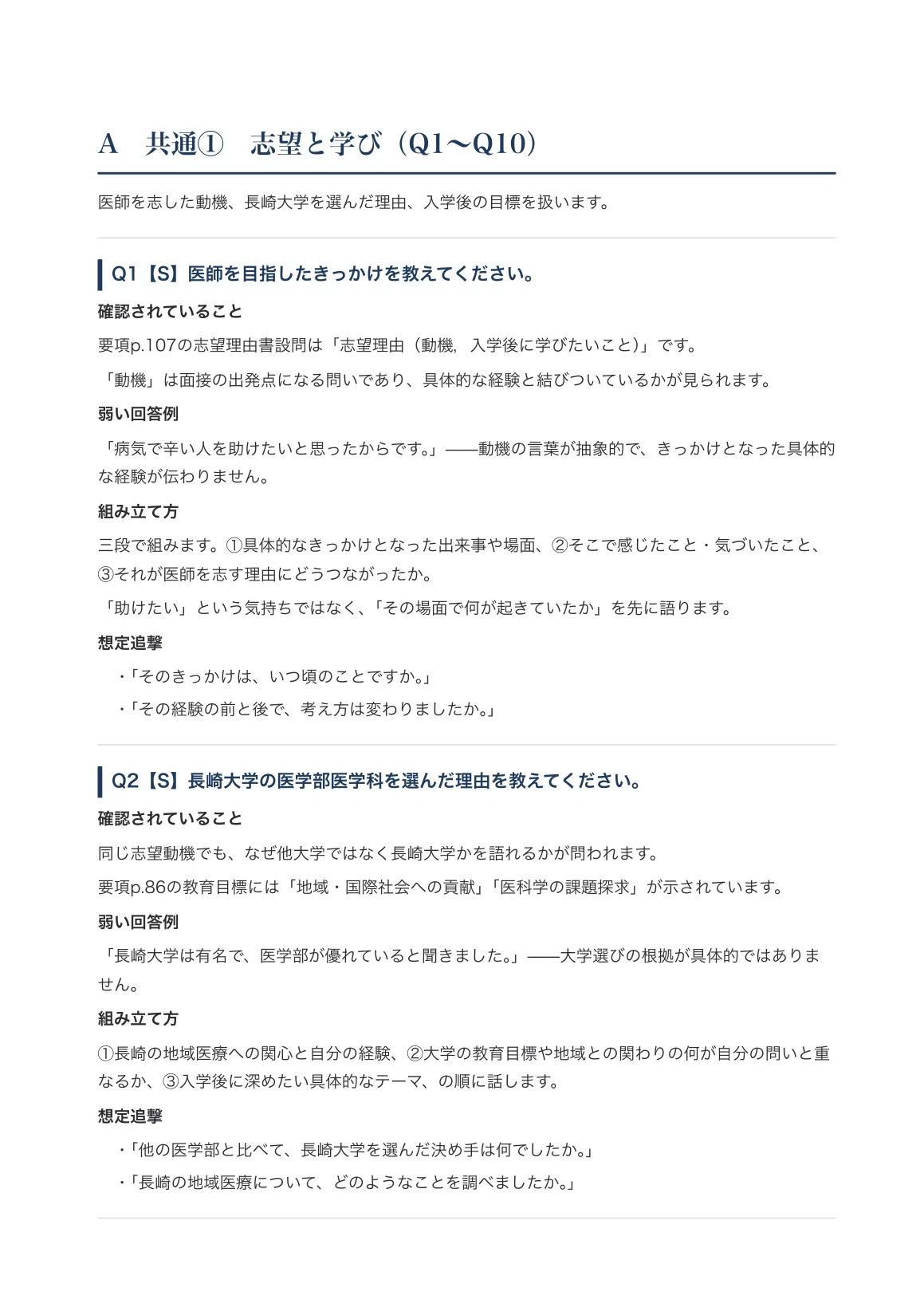 [Nagasaki University School of Medicine] Interview & Application ...