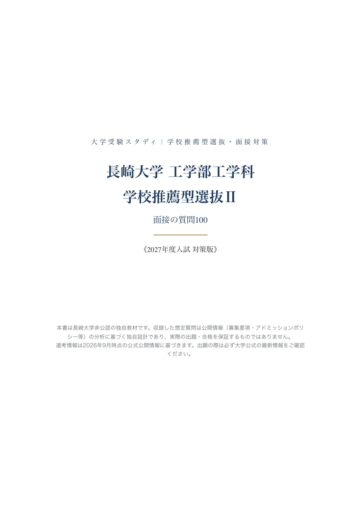 [Nagasaki University, Faculty of Engineering] Interview & Application ...