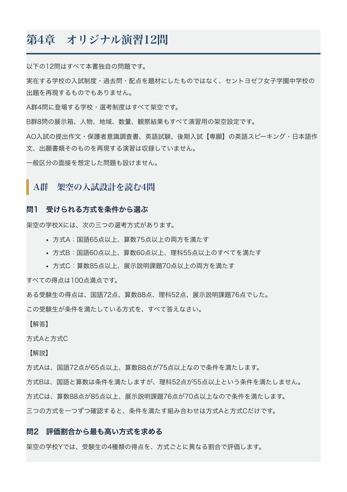 [St. Joseph Girls' Junior High School] Junior High School Entrance Exam ...