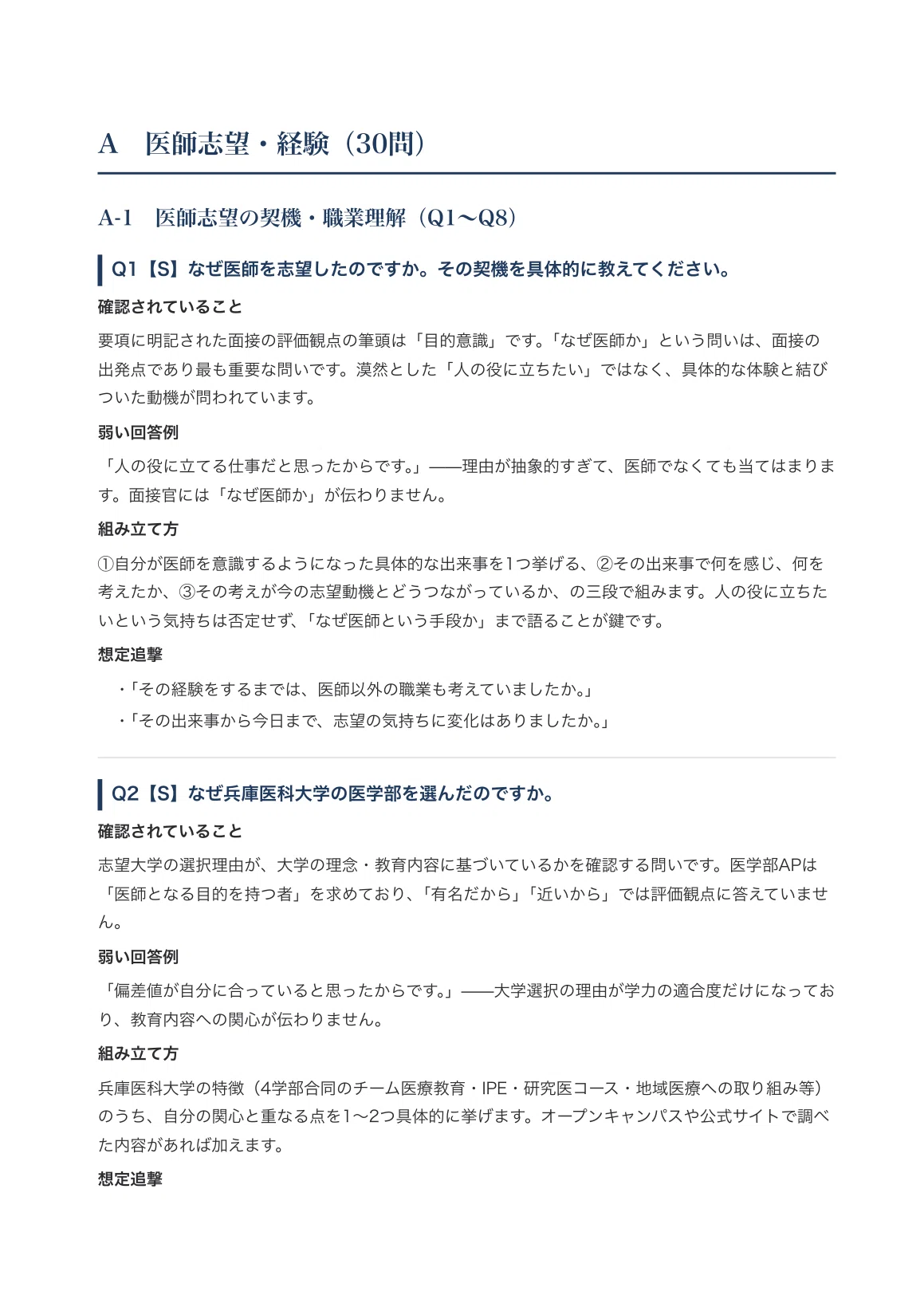 [Hyogo Medical University, School of Medicine] Interview and ...