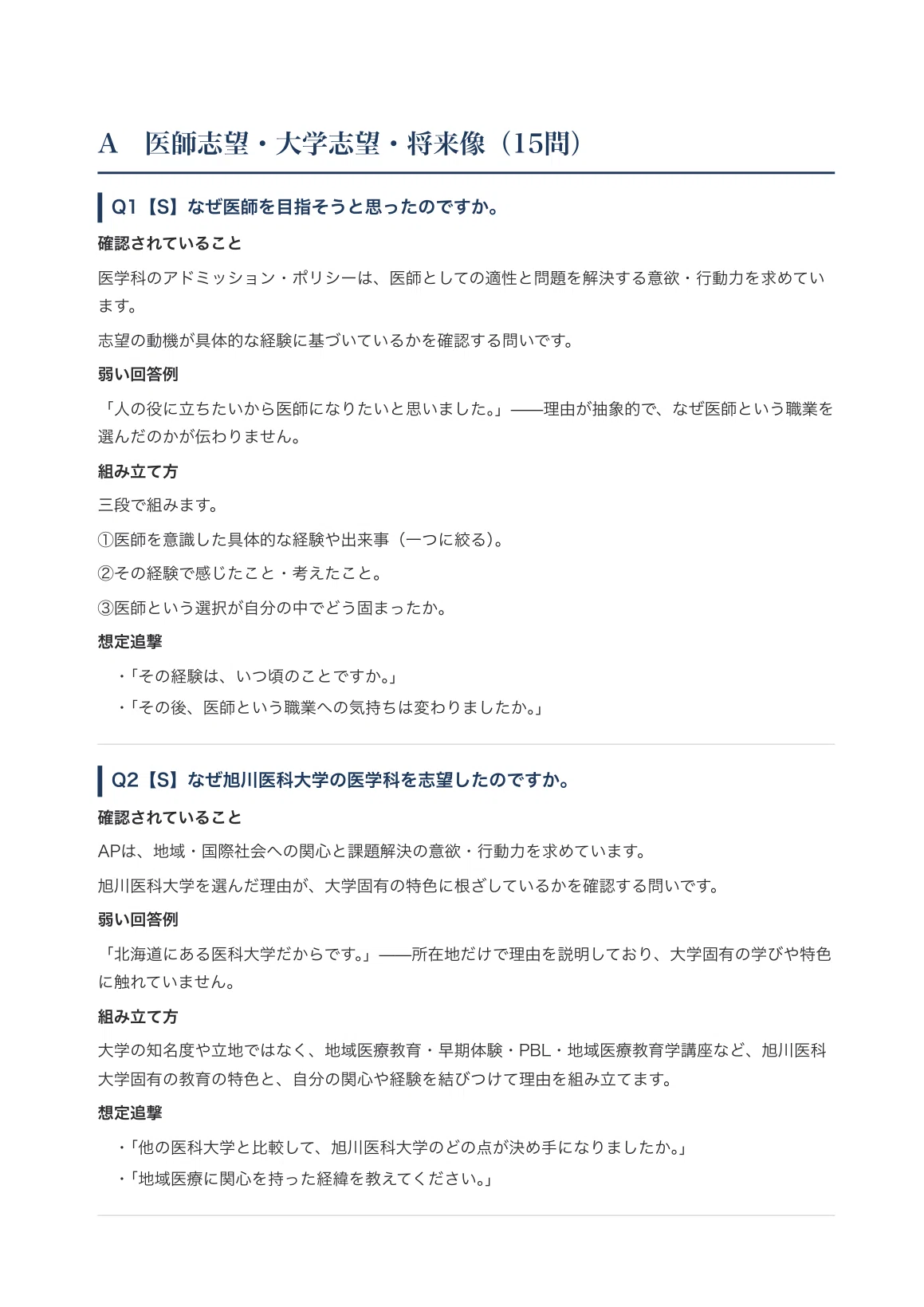 [Asahikawa Medical University, School of Medicine] Interview and ...