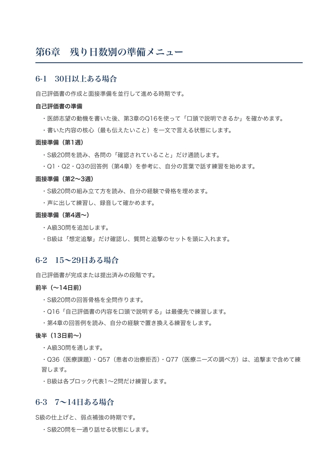 [Asahikawa Medical University, School of Medicine] Interview and ...