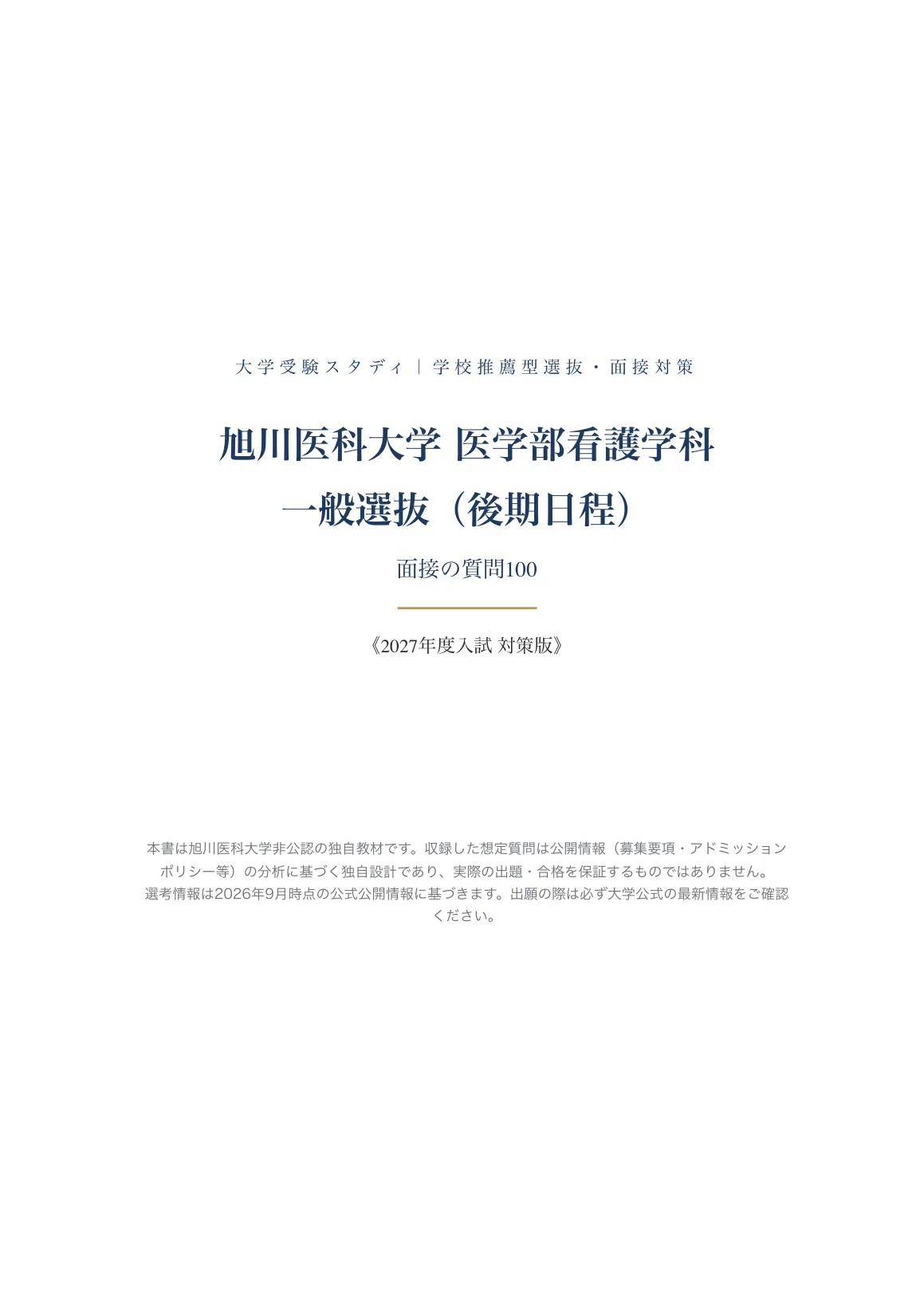[Asahikawa Medical University, School of Nursing] Interview and ...