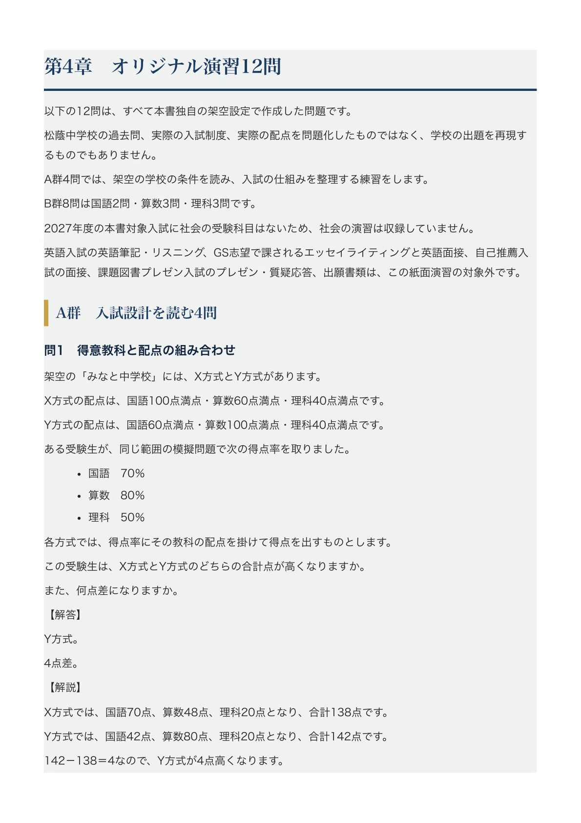 [Shoin Junior High School (Kobe)] Middle School Entrance Exam ...
