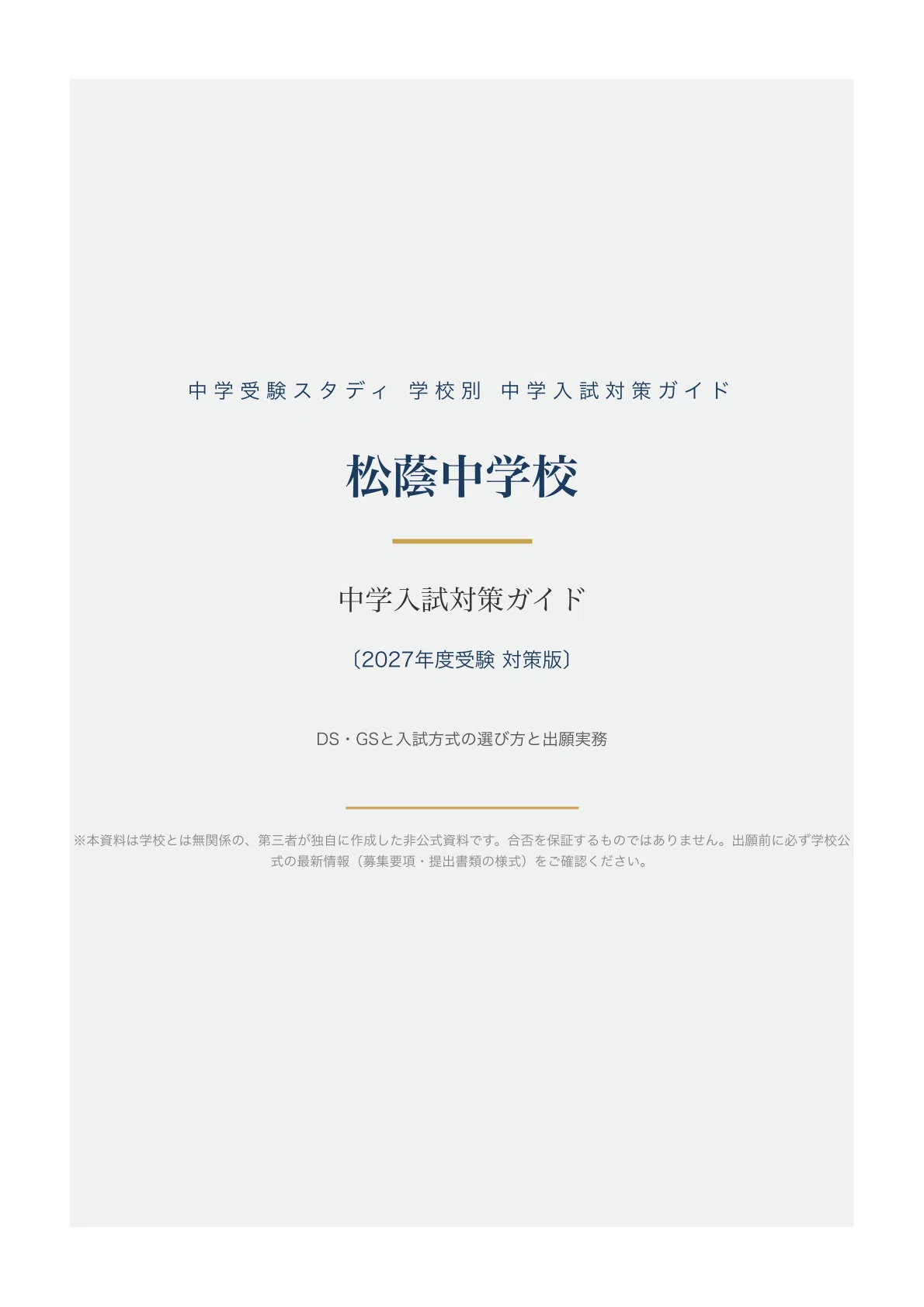 [Shoin Junior High School (Kobe)] Middle School Entrance Exam ...