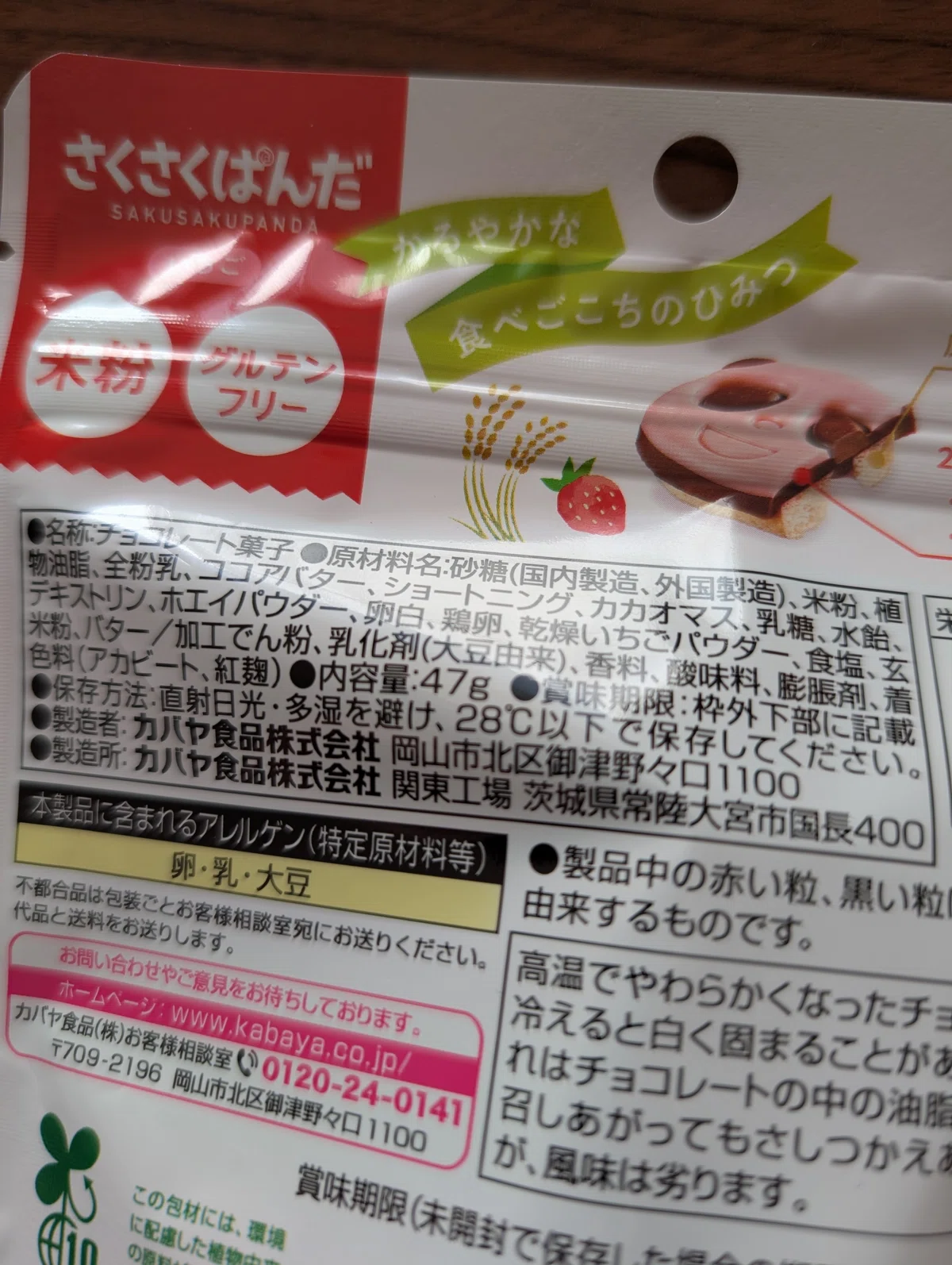 [Gluten-Free] New Rice Flour Saku Saku Panda Released - A Taste Test｜りさ ...