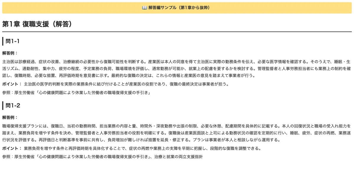 [Occupational Health Specialist] 30 Predicted Descriptive Questions for ...