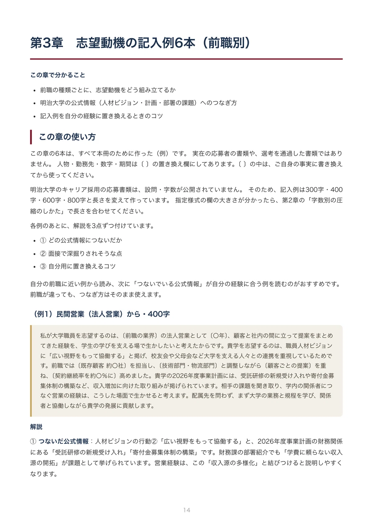 [By University] How to Write Entry Sheets and Statements of Purpose for ...